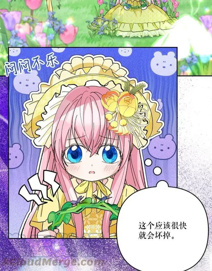 漫画《宝贝皇后殿下》37.送花冠第10张图