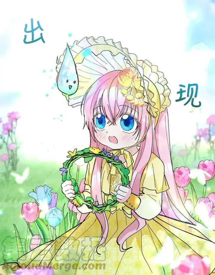 漫画《宝贝皇后殿下》37.送花冠第13张图