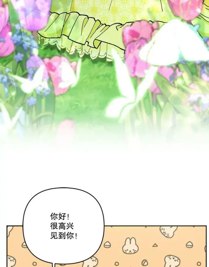 漫画《宝贝皇后殿下》37.送花冠第14张图