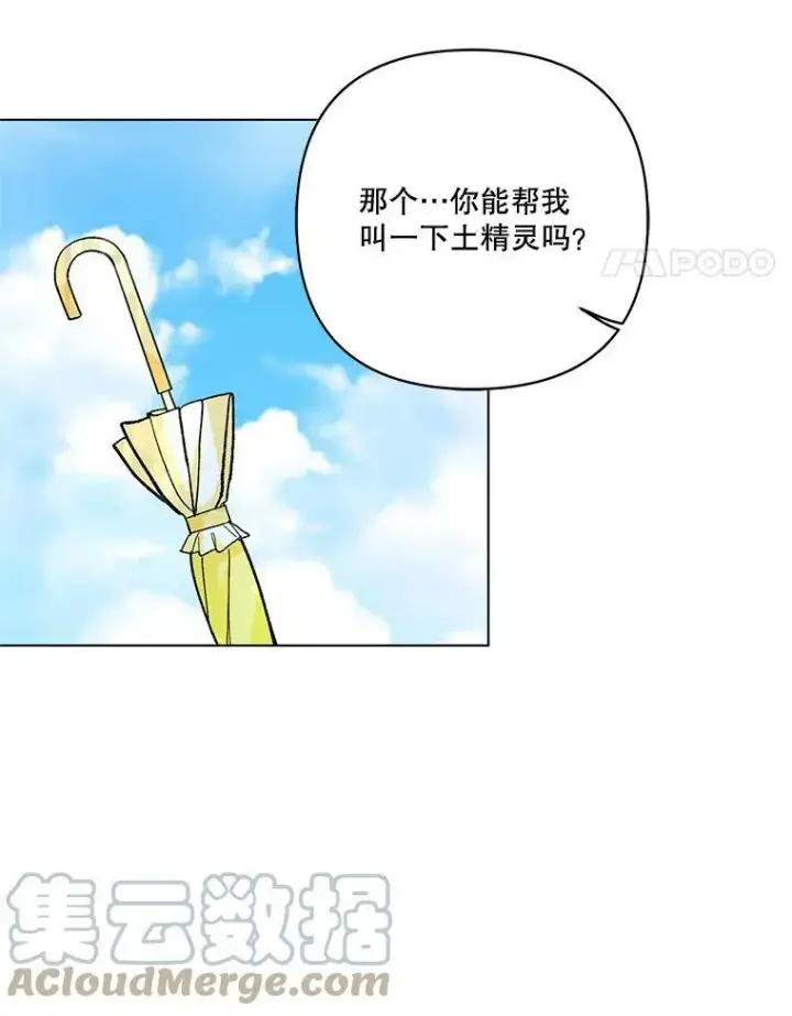 漫画《宝贝皇后殿下》37.送花冠第16张图
