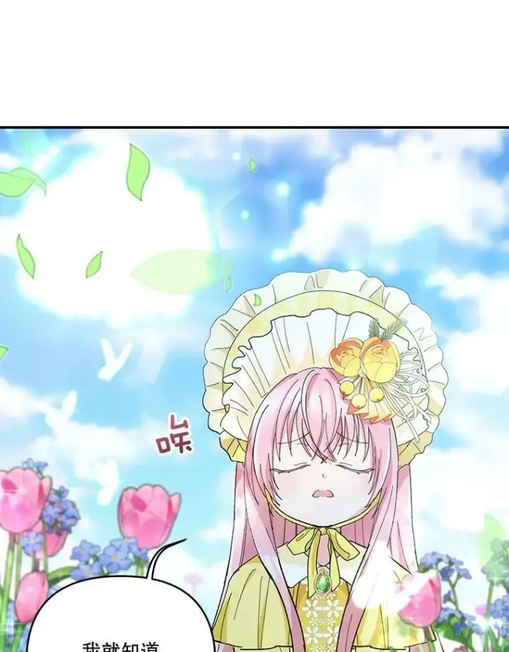漫画《宝贝皇后殿下》37.送花冠第17张图