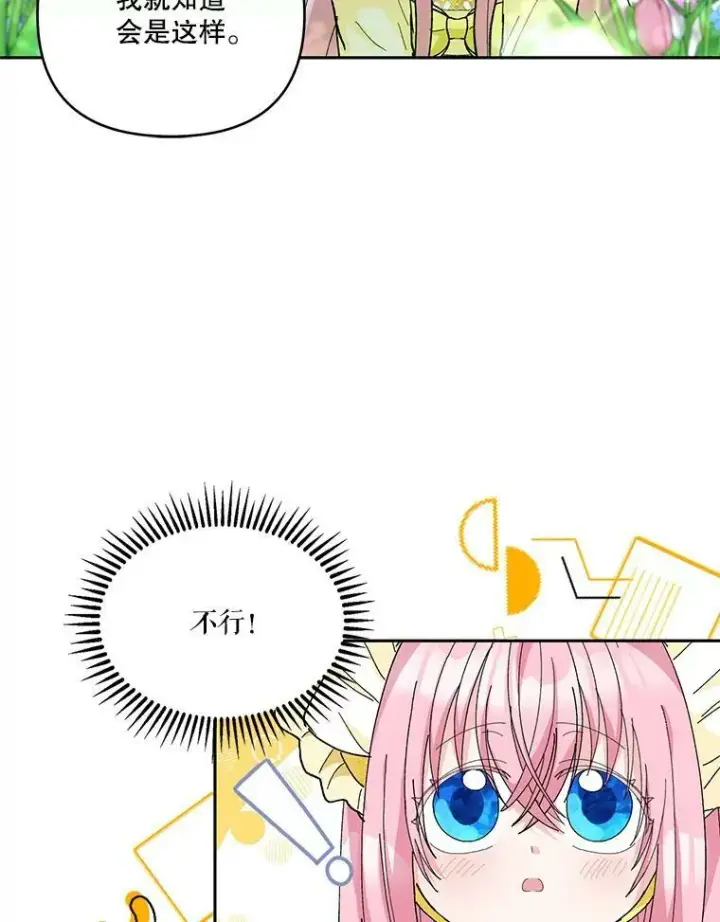 漫画《宝贝皇后殿下》37.送花冠第18张图