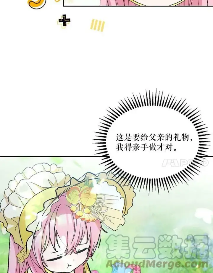 漫画《宝贝皇后殿下》37.送花冠第19张图
