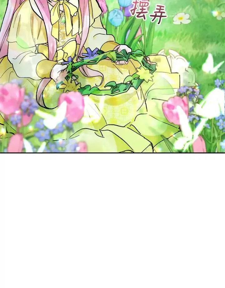 漫画《宝贝皇后殿下》37.送花冠第20张图