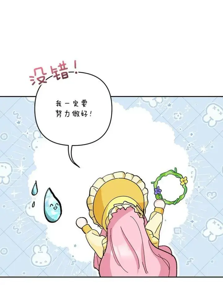 漫画《宝贝皇后殿下》37.送花冠第21张图