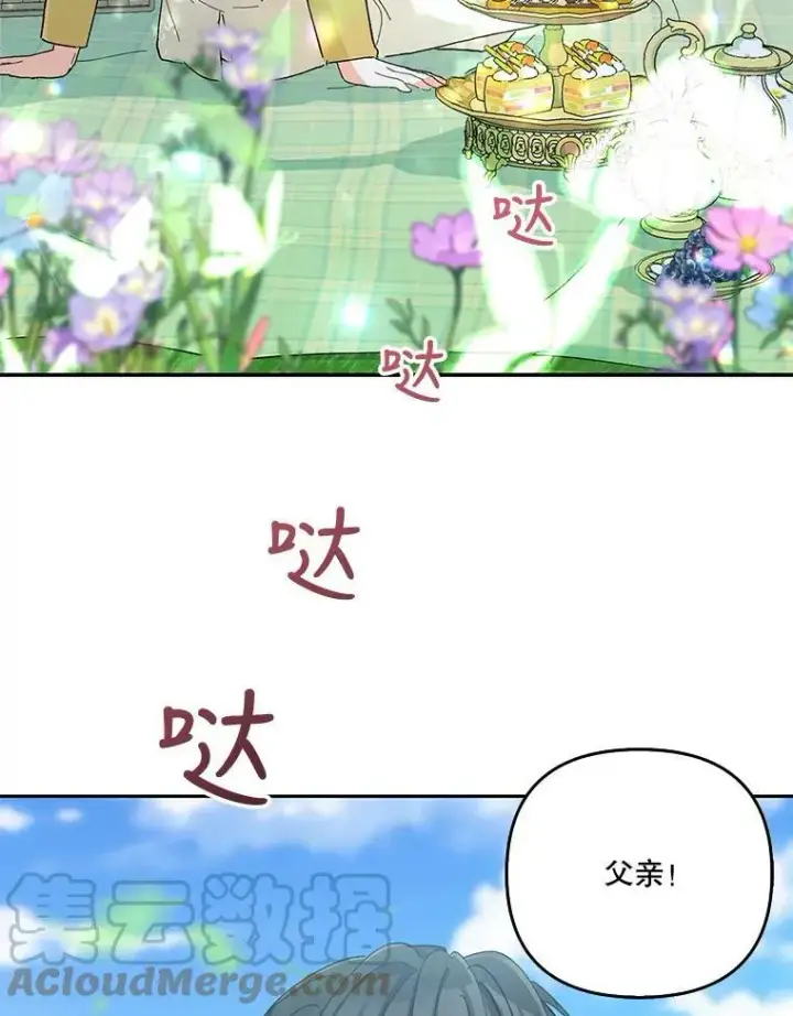 漫画《宝贝皇后殿下》37.送花冠第25张图