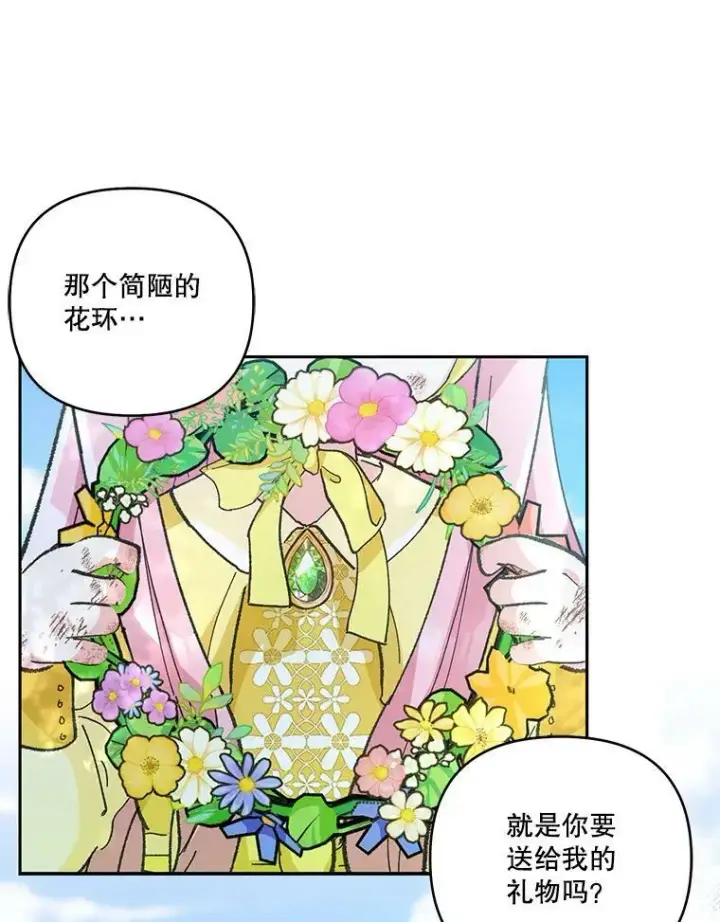 漫画《宝贝皇后殿下》37.送花冠第27张图