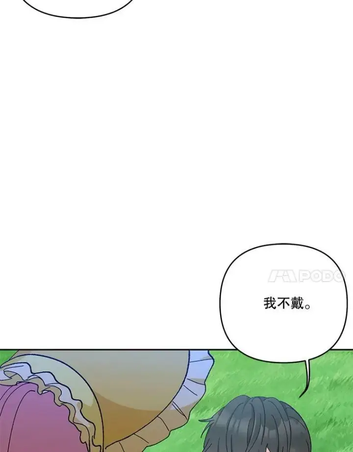 漫画《宝贝皇后殿下》37.送花冠第29张图