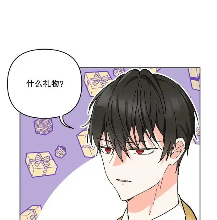 漫画《宝贝皇后殿下》37.送花冠第3张图