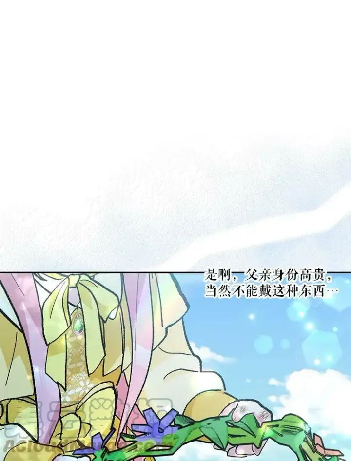 漫画《宝贝皇后殿下》37.送花冠第31张图