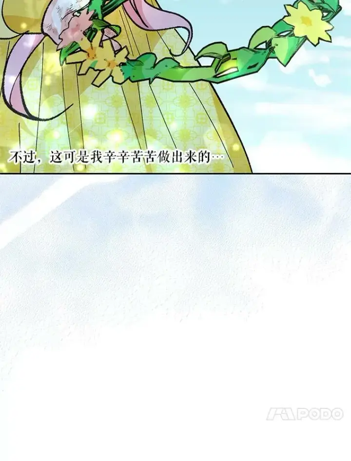 漫画《宝贝皇后殿下》37.送花冠第32张图