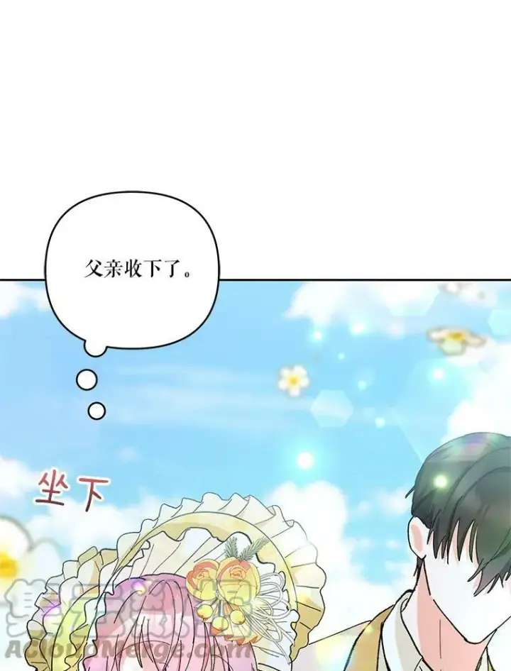 漫画《宝贝皇后殿下》37.送花冠第37张图