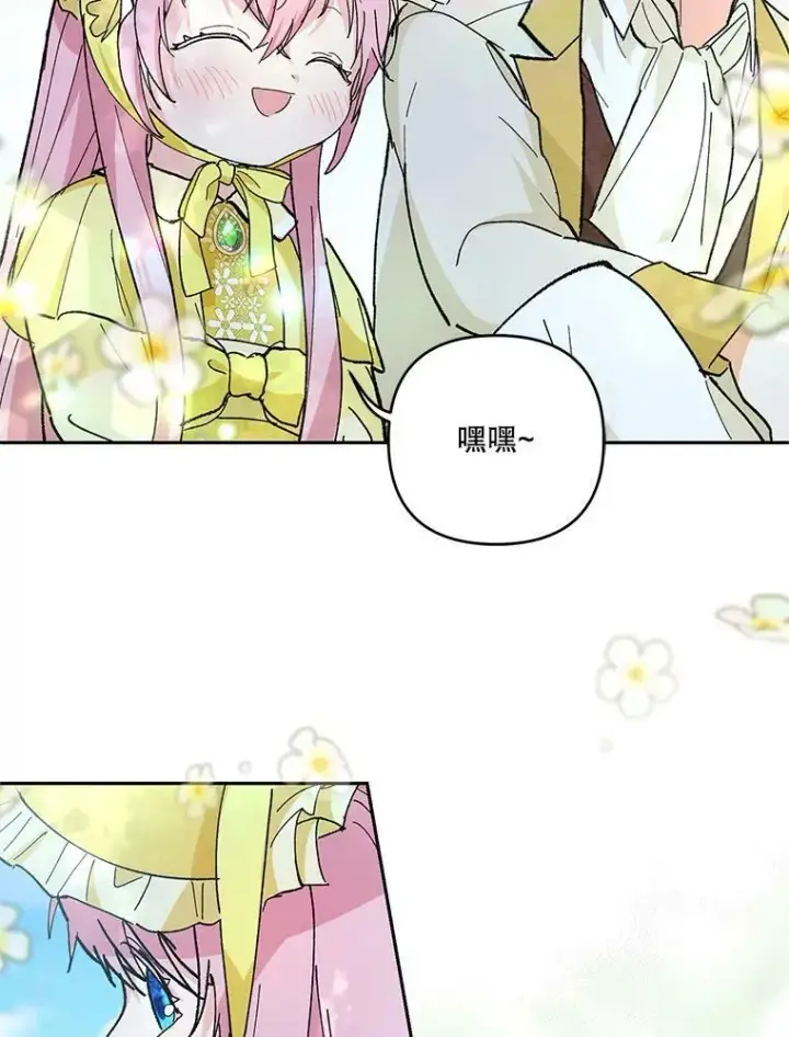 漫画《宝贝皇后殿下》37.送花冠第38张图
