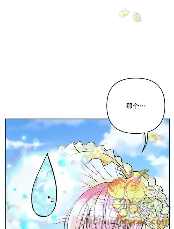 漫画《宝贝皇后殿下》37.送花冠第40张图