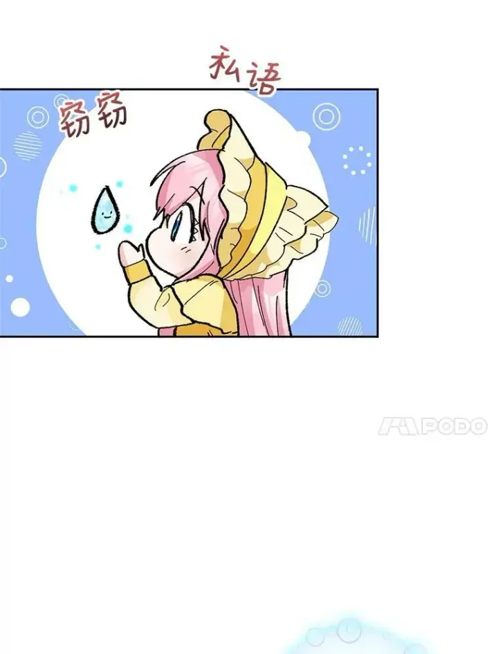 漫画《宝贝皇后殿下》37.送花冠第42张图