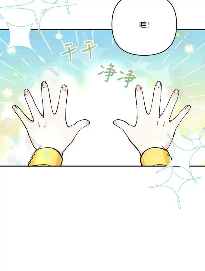 漫画《宝贝皇后殿下》37.送花冠第48张图
