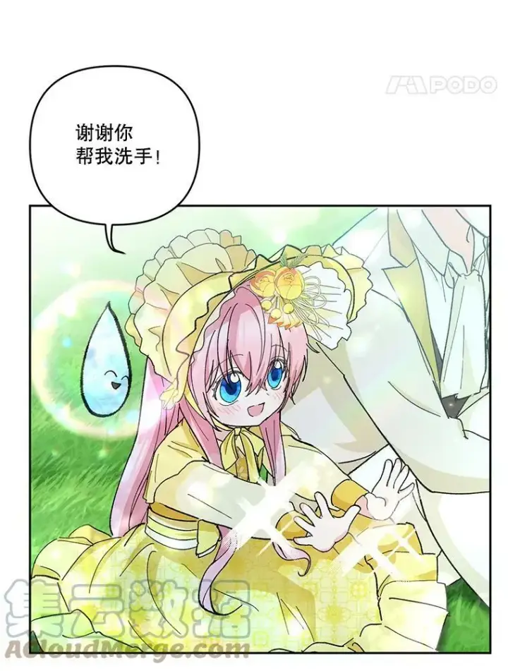 漫画《宝贝皇后殿下》37.送花冠第49张图