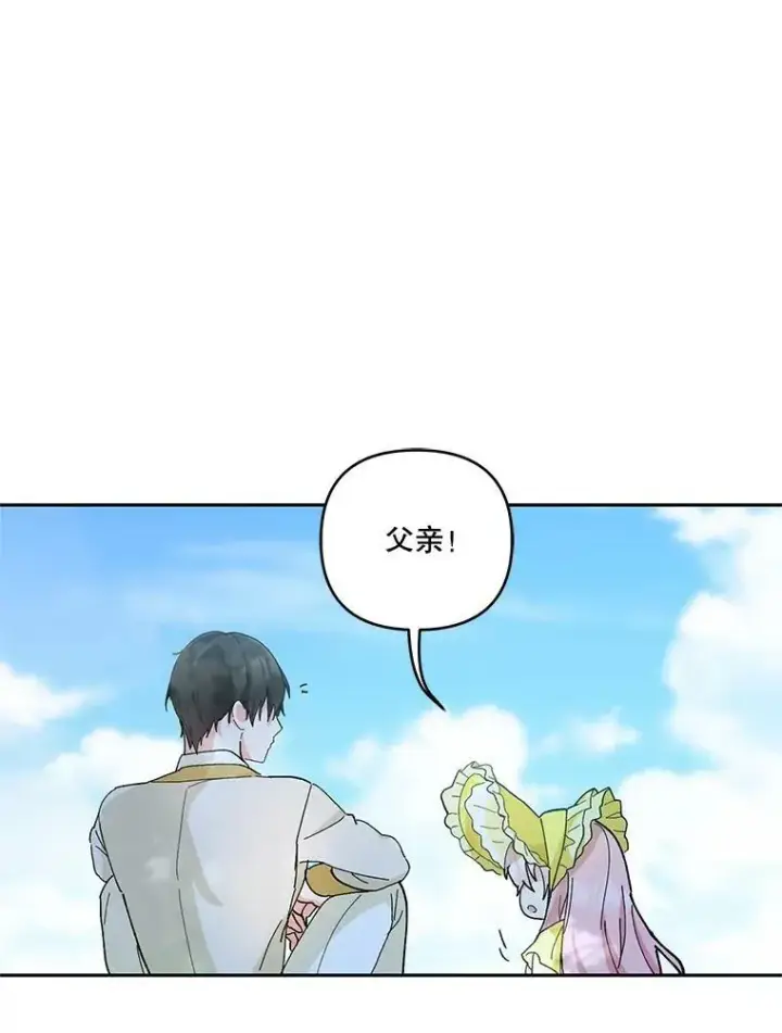 漫画《宝贝皇后殿下》37.送花冠第53张图