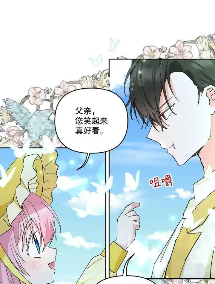 漫画《宝贝皇后殿下》37.送花冠第57张图