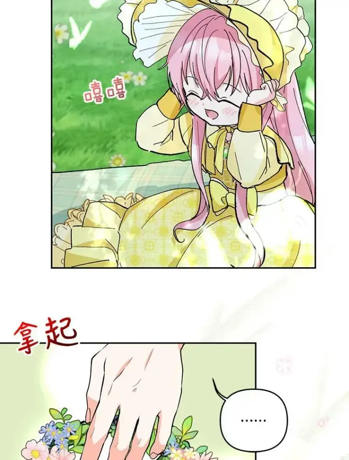 漫画《宝贝皇后殿下》37.送花冠第59张图