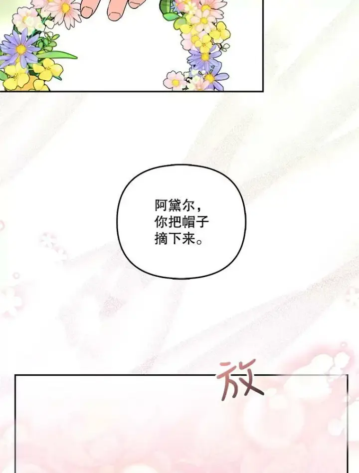 漫画《宝贝皇后殿下》37.送花冠第60张图