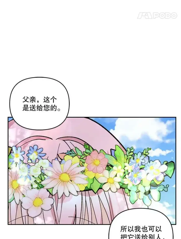 漫画《宝贝皇后殿下》37.送花冠第62张图