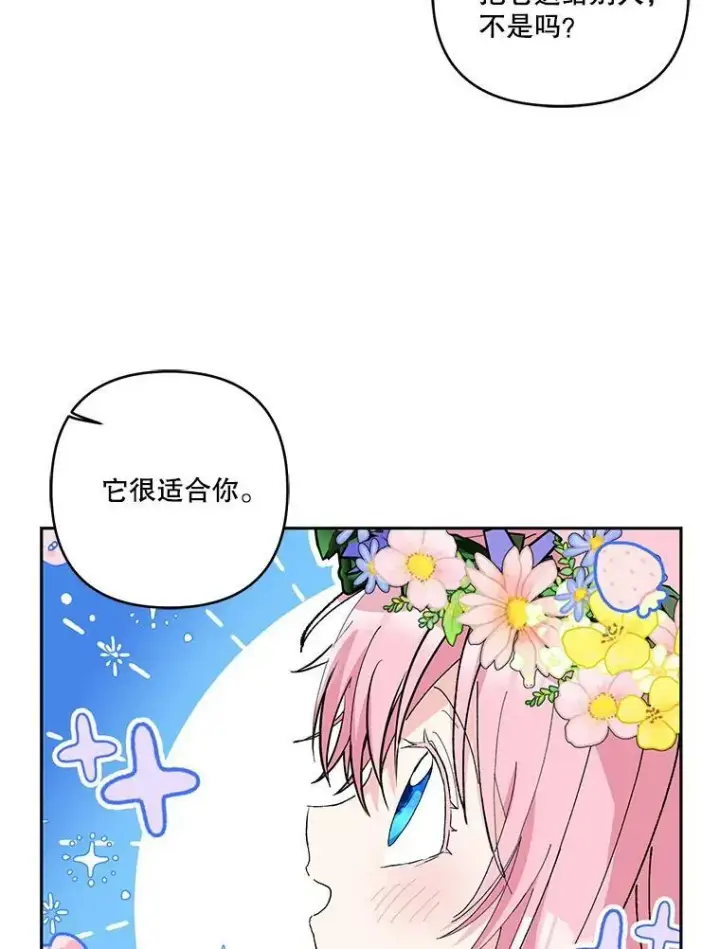 漫画《宝贝皇后殿下》37.送花冠第63张图