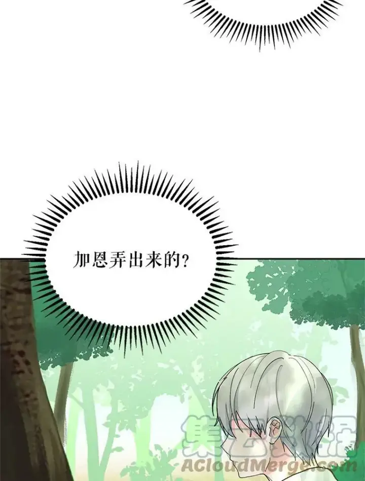 漫画《宝贝皇后殿下》37.送花冠第67张图