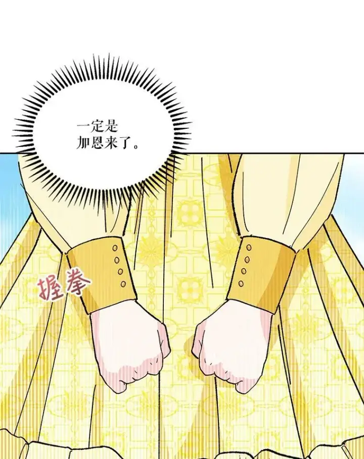 漫画《宝贝皇后殿下》37.送花冠第69张图