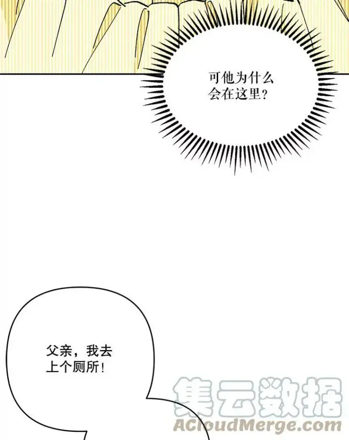 漫画《宝贝皇后殿下》37.送花冠第70张图