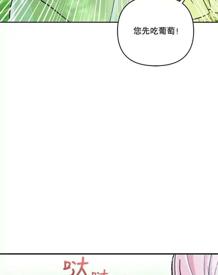 漫画《宝贝皇后殿下》37.送花冠第72张图