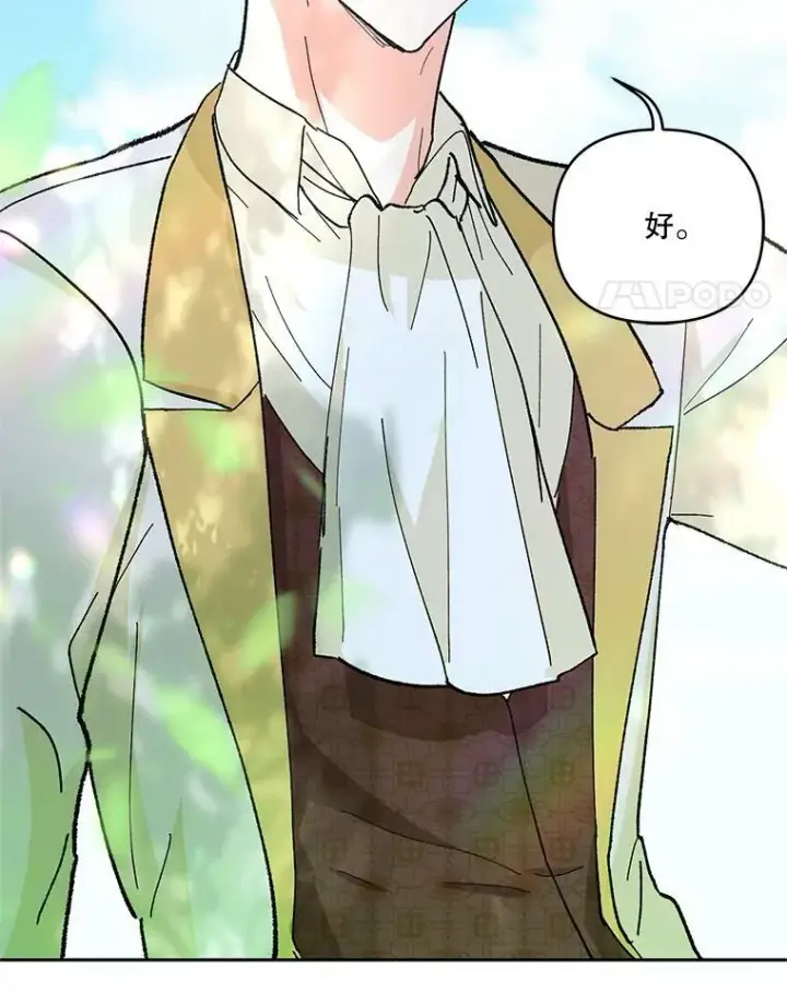 漫画《宝贝皇后殿下》37.送花冠第75张图