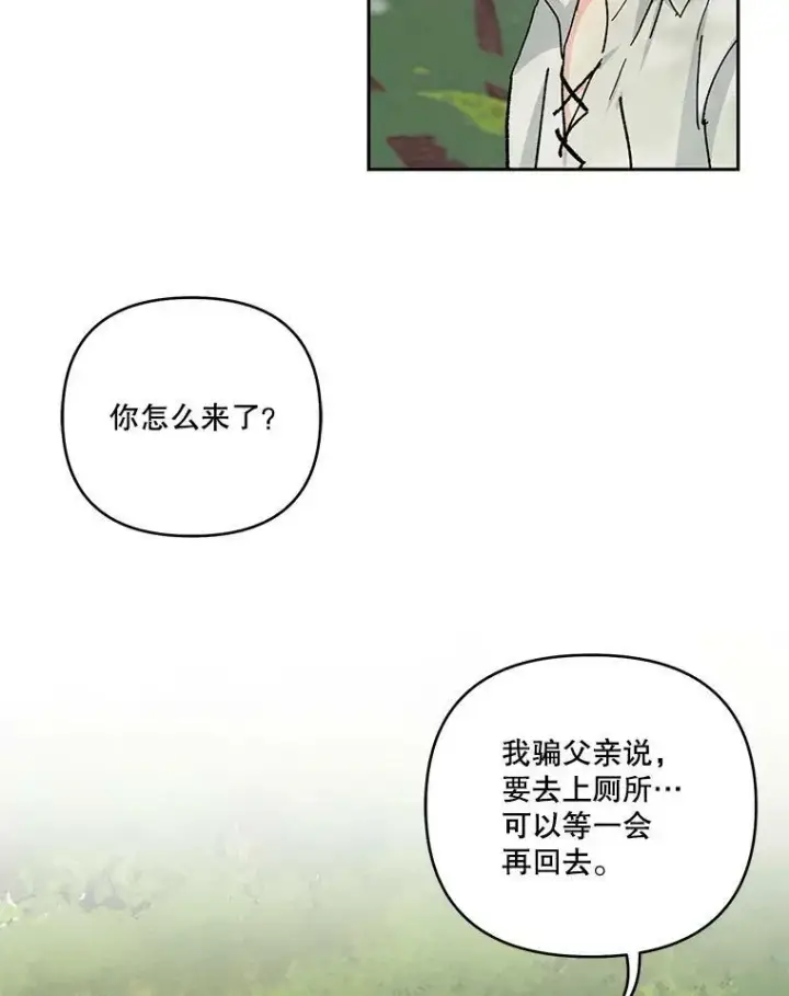 漫画《宝贝皇后殿下》37.送花冠第81张图