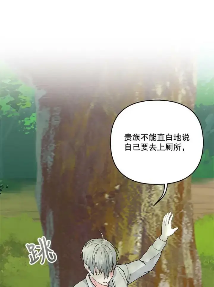 漫画《宝贝皇后殿下》37.送花冠第84张图