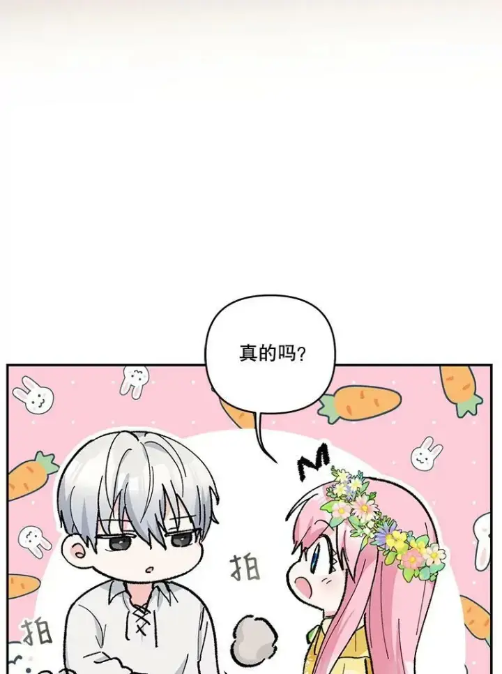 漫画《宝贝皇后殿下》37.送花冠第86张图