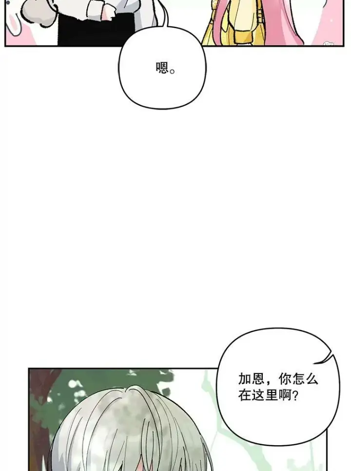 漫画《宝贝皇后殿下》37.送花冠第87张图