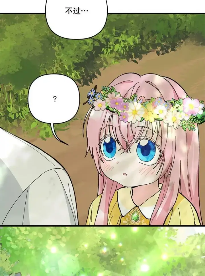 漫画《宝贝皇后殿下》37.送花冠第89张图