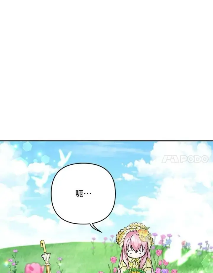 漫画《宝贝皇后殿下》37.送花冠第9张图