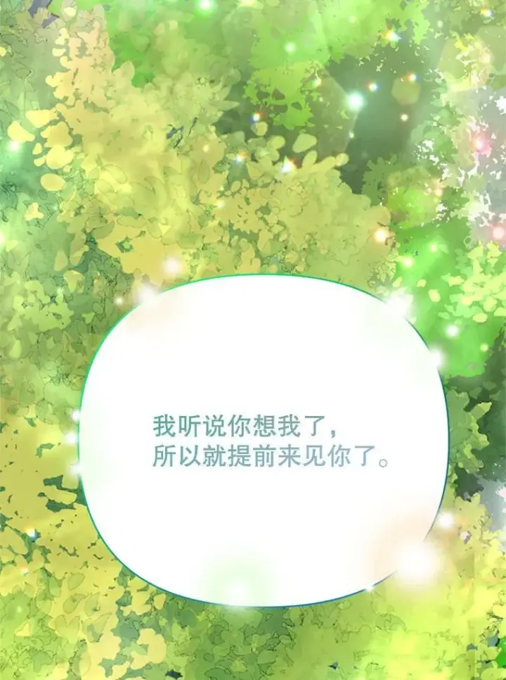 漫画《宝贝皇后殿下》37.送花冠第90张图