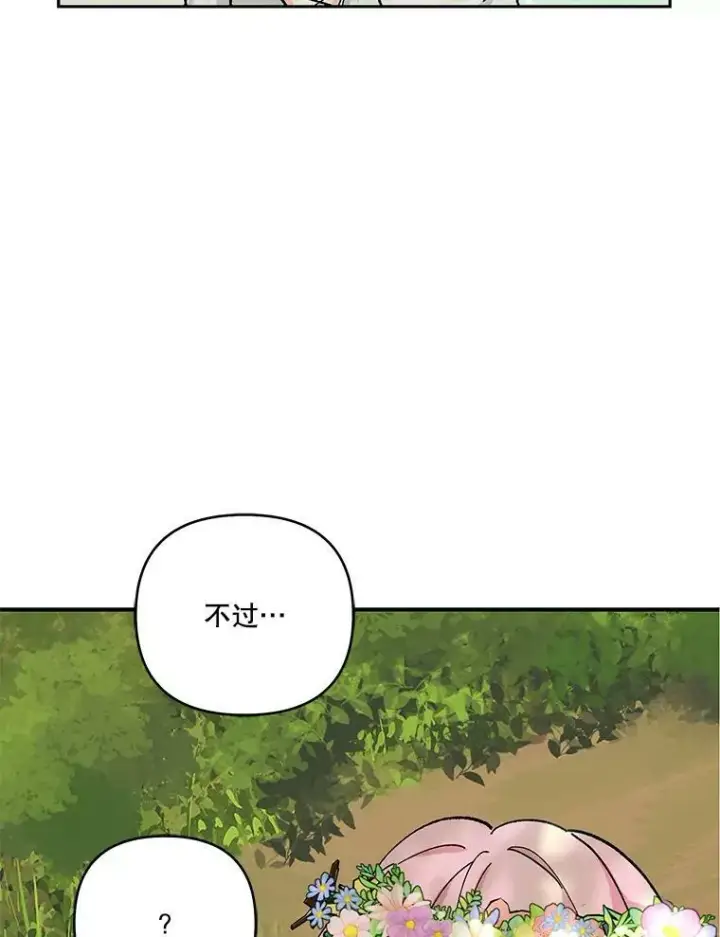 漫画《宝贝皇后殿下》37.送花冠第95张图