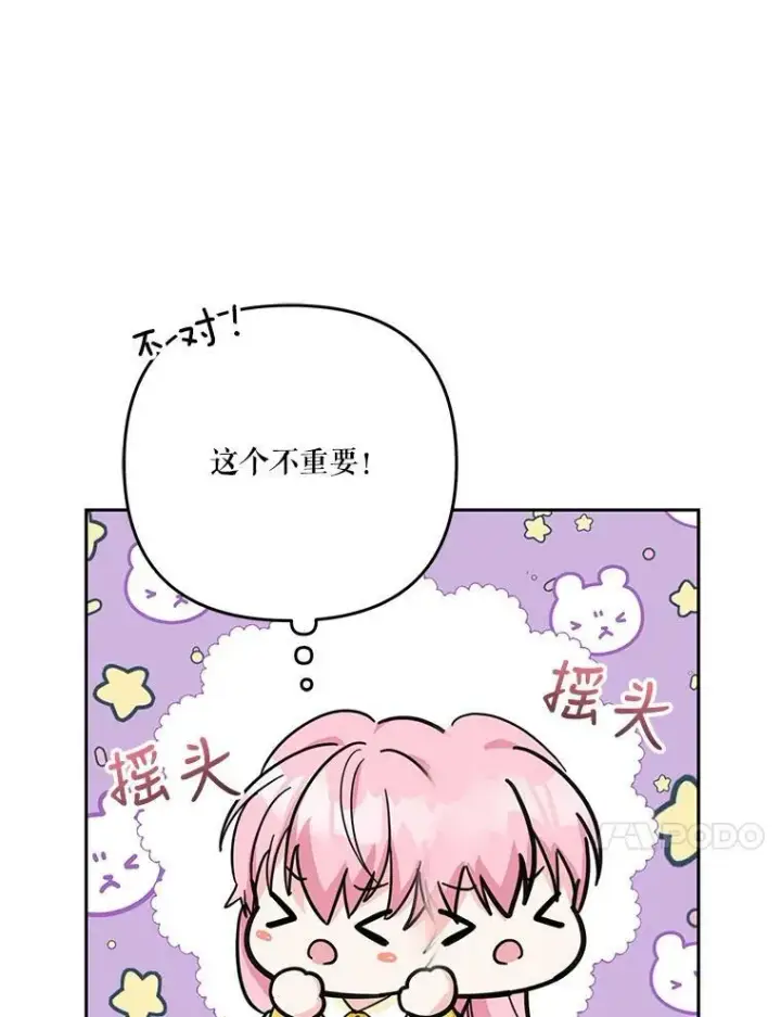 漫画《宝贝皇后殿下》38.学习召唤术第10张图