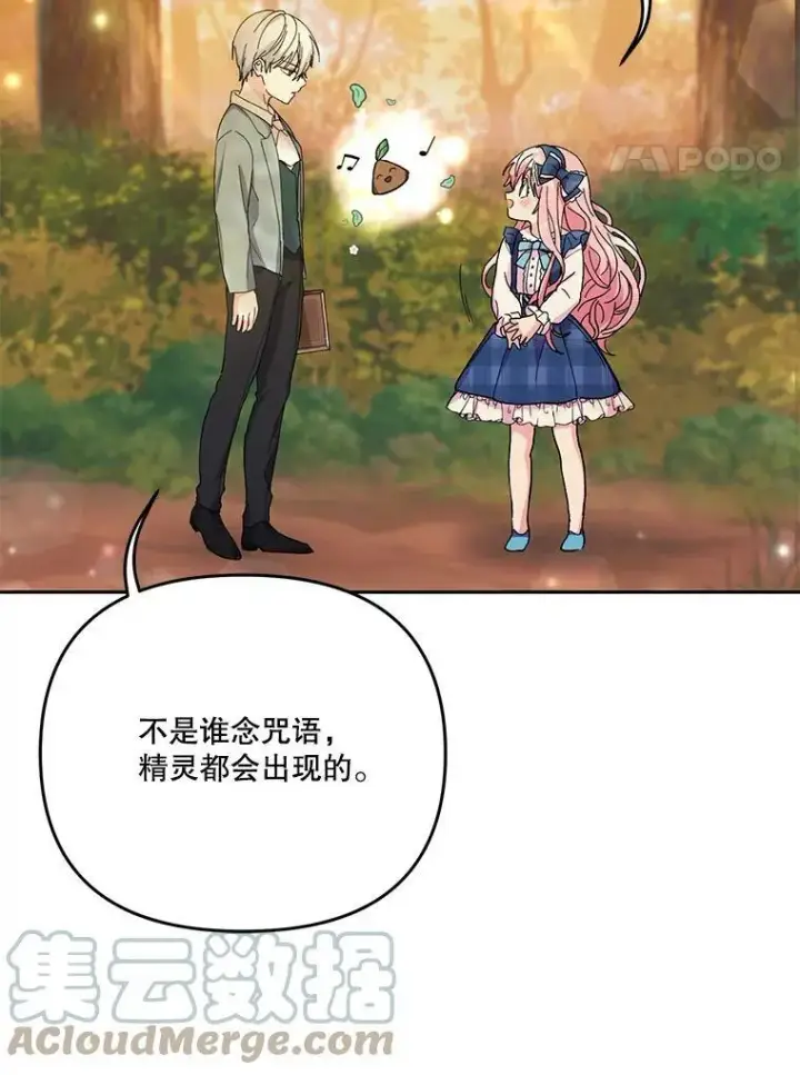 漫画《宝贝皇后殿下》38.学习召唤术第77张图