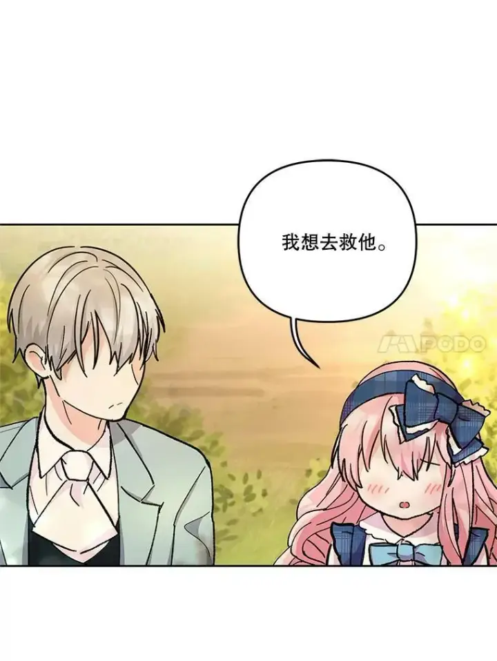 《宝贝皇后殿下》39.神之诅咒图14
