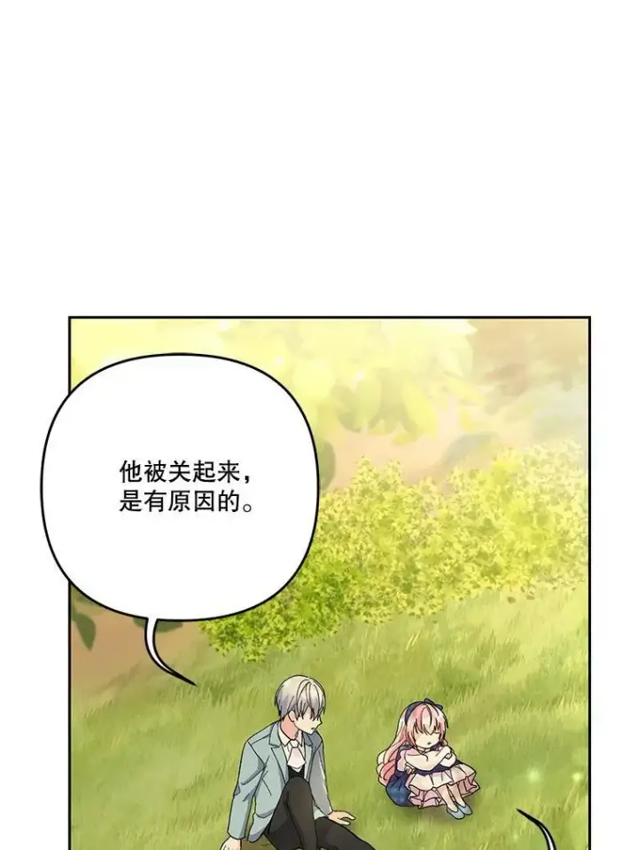 《宝贝皇后殿下》39.神之诅咒图15