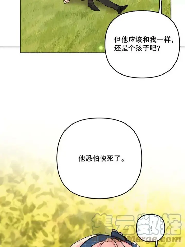 《宝贝皇后殿下》39.神之诅咒图16