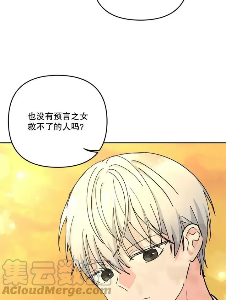 《宝贝皇后殿下》39.神之诅咒图22
