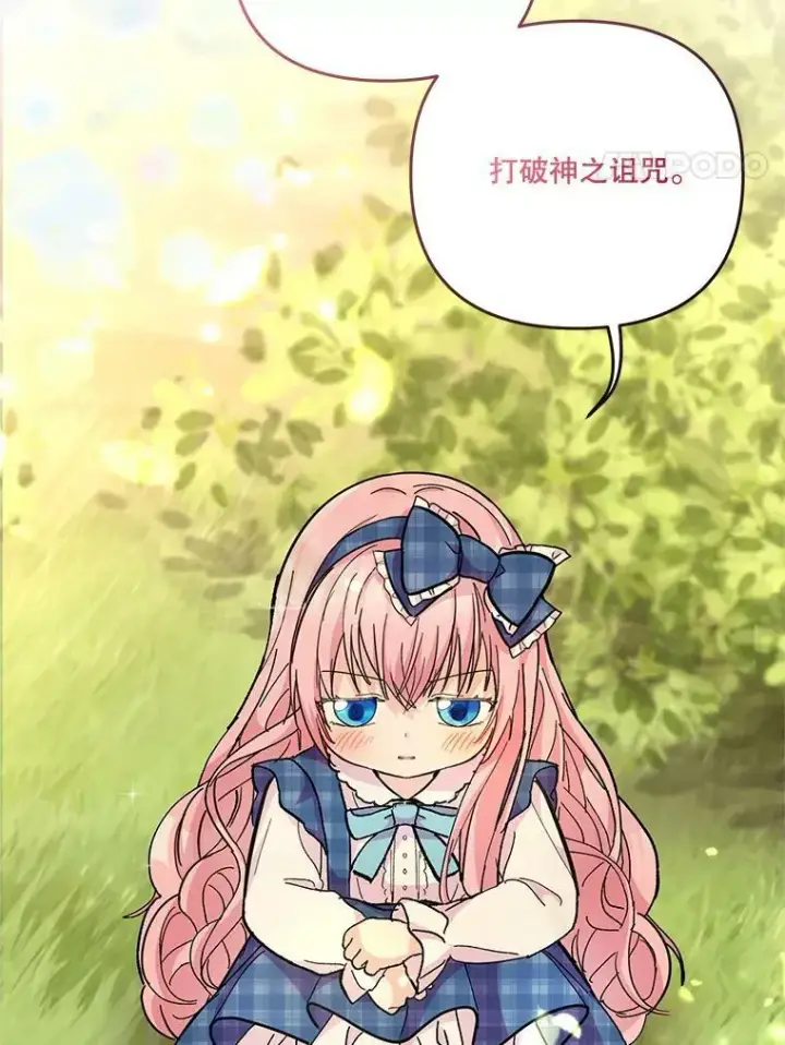 《宝贝皇后殿下》39.神之诅咒图24