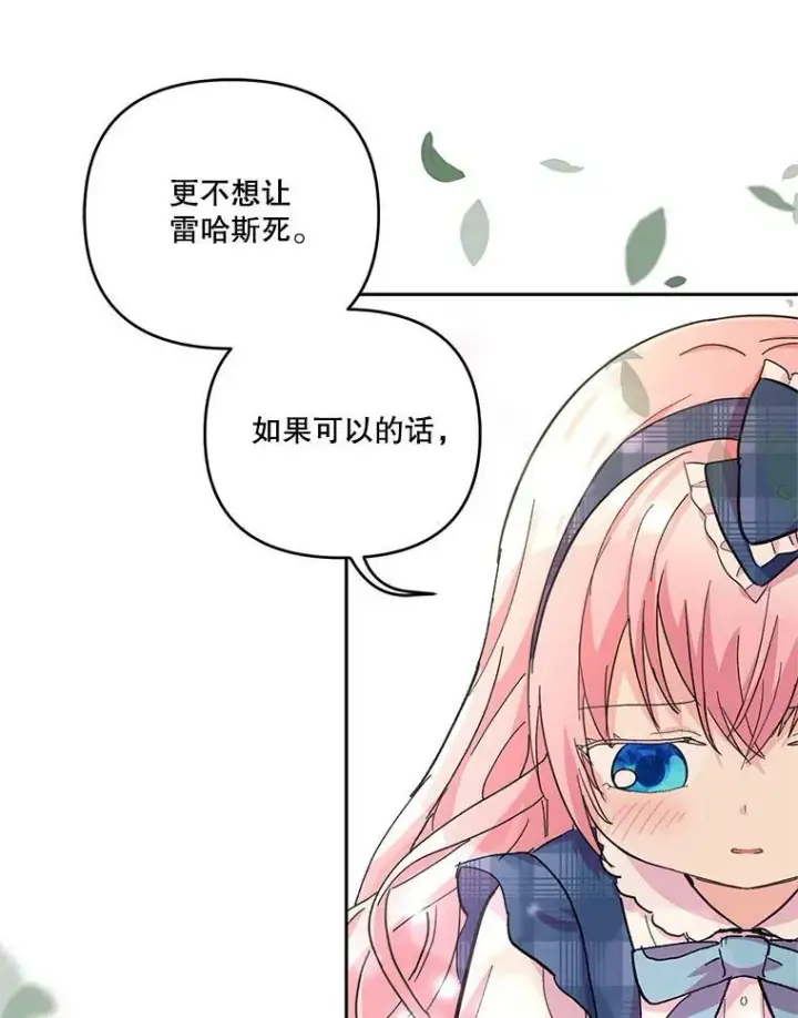 《宝贝皇后殿下》39.神之诅咒图26