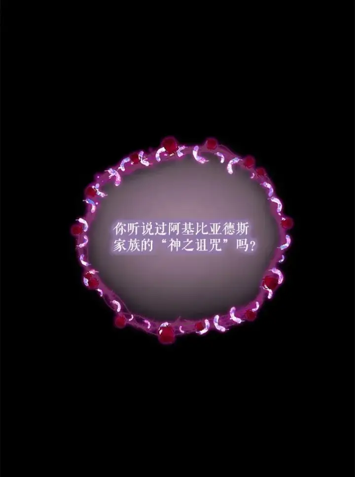 《宝贝皇后殿下》39.神之诅咒图3