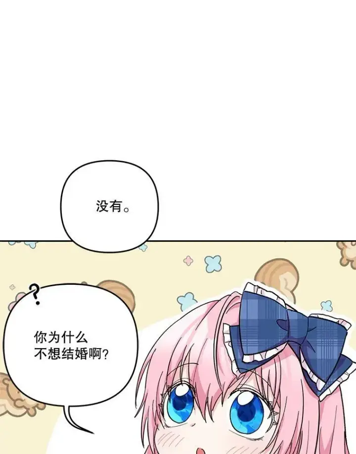 《宝贝皇后殿下》39.神之诅咒图35